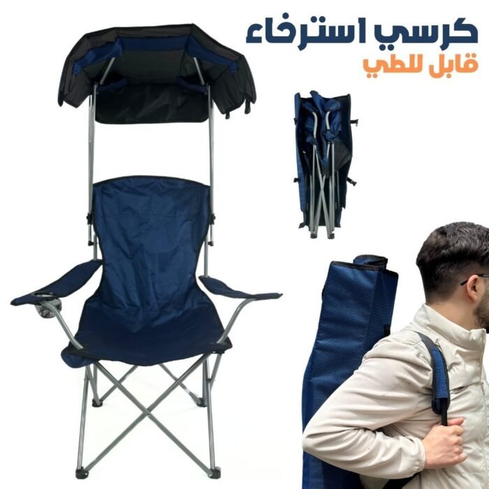 Chaise Longue Pliable Avec Porte-Gobelet et Ombrelle – كرسي استرخاء قابل للطي مع حامل كوب ومظلة - Image 1