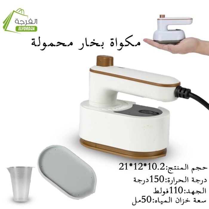 ⁦مكواة بخار محمولة : Fer à repasser vapeur portable YD023-1⁩ - الصورة ⁦1⁩