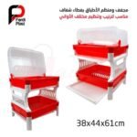 مجفف ومنظم الأطباق ومختلف الأواني المطبخية بغطاء شفاف Ferdi Plast Egouttoir De Cuisine 2 Étage En Plastique Avec Couvercle Transparent RF-138