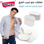 مجموعة 10 قطع من وسادات الإبط لامتصاص العرق لراحة طوال اليوم Ensemble 10PCS Protège-Aisselles De Sueur Pour Confort Toute la Journée RF-096