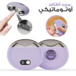 مقص أظافر كهربائي وآلي : Coupe-ongles électrique et automatique  RF-083
