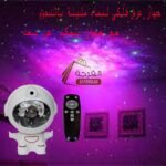جهاز عرض فلكي لسماء مليئة بالنجوم ومجرة بلوتوث مع جهاز تحكم عن بعد : Projecteur d’astronome de ciel étoilé galaxie Bleutooth avec télécommande JDF2023-61-2