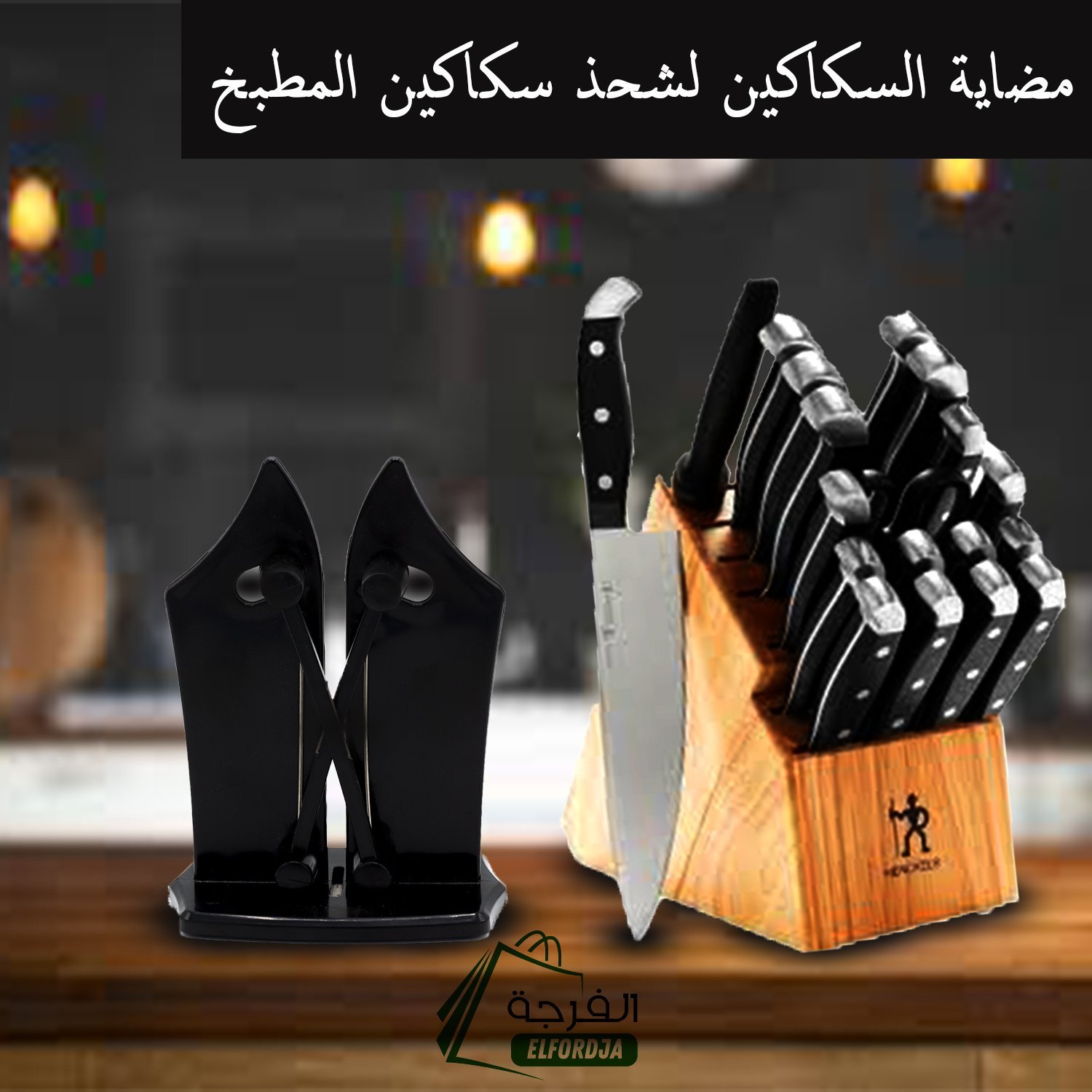 MOS.jpg مضاية السكاكين لشحذ سكاكين المطبخ-AIGUISEUR DE COUTEAU KR060 - Image 1