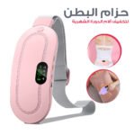 حزام اهتزازي ساخن لتسكين آلام الدورة الشهرية Ceinture Vibromasseur chauffant pour les douleurs menstruelles RF/GB4706