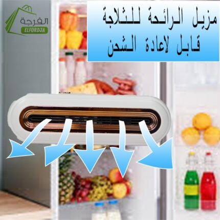 مزيل الروائح - معطر  - للثلاجة والفريزر قابل لإعادة الشحن و الاستخدام :  Désodorisant - Ambianceur - Réutilisable pour réfrigérateur et congélateur RF/ 0144