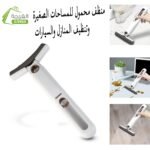 منظف محمول للمساحات الصغيرة وتنظيف المنازل والسيارات Mini Mop cleaner portable pour les nettoyages des maisons et voitures KH-001