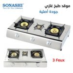 موقد طبخ غازي من سوناشي بنظام إشعال آلي وإستهلاك منخفض للغاز Sonashi Three Gas Burner / Stoves SGB-300