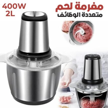 Hachoir à Viande Multifonction en Acier Inoxydable 300W/2L – مفرمة لحم متعددة الوظائف من الفولاذ المقاوم للصدأ