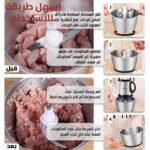 ⁦Hachoir à Viande Multifonction en Acier Inoxydable 300W/2L – مفرمة لحم متعددة الوظائف من الفولاذ المقاوم للصدأ⁩ - الصورة ⁦5⁩