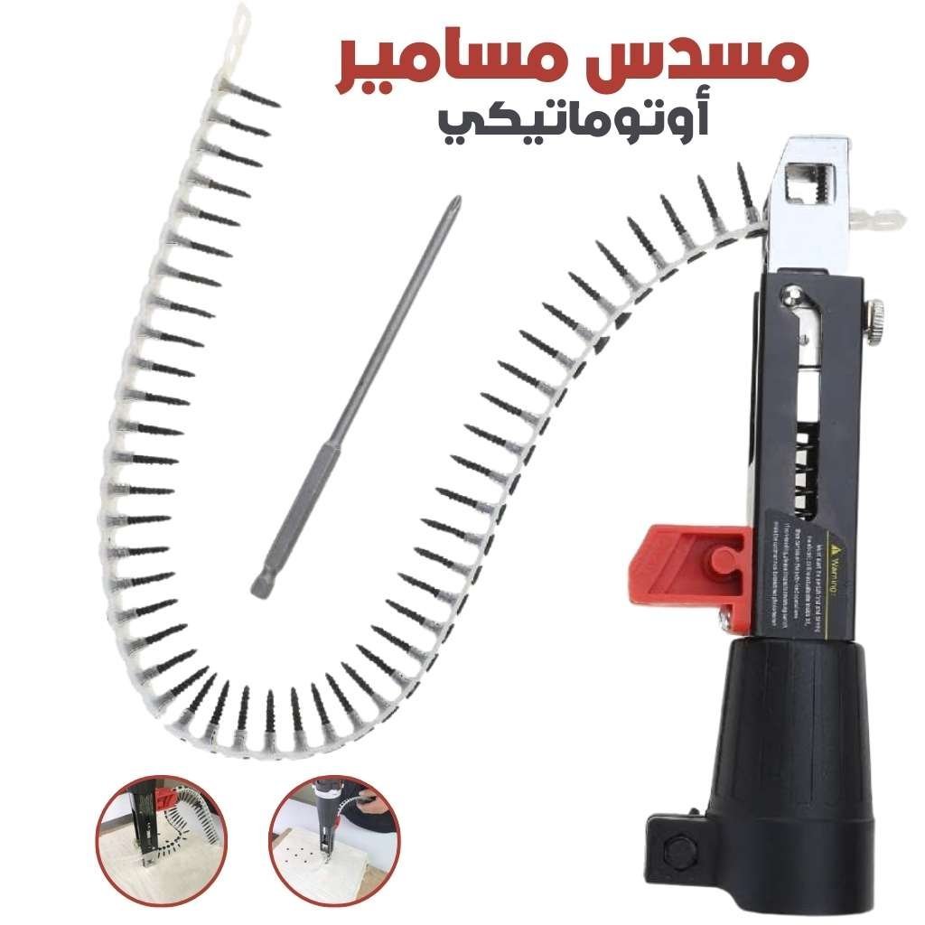 Auto-Screw-CNC-2.jpg Adaptateur de Cloueur Automatique à Chaîne pour Visseuse – محول مسدس مسامير أوتوماتيكي بسلسلة لمفك البراغي - الصورة 1