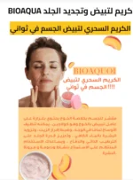 ⁦BIOAQUA™ لتفتيح البشرة الفوري⁩ - الصورة ⁦6⁩