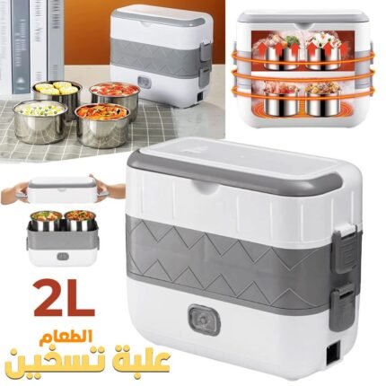 Boîte à Lunch Électrique Portable avec 2 Récipients Amovibles en Acier Inoxydable – علبة تسخين طعام