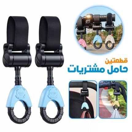 Pack 2 Crochets Multi-usages pour les Courses – طقم 2 علاقات مشتريات