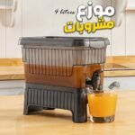 Distributeur de Jus et de Limonade Gosto 4 litres - موزع مشروبات