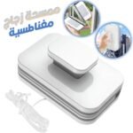 Nettoyeur de Vitres Magnétique Double Face avec Corde Antichute – ممسحة زجاج مغناطسية