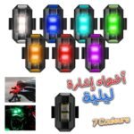 Mini Voyant Clignotant Moto Lumière Stroboscopique 7 Couleurs