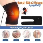 Coussin Chauffant Électronique pour Genou avec Trois Niveaux de Température – وسادة تدفئة إلكترونية للركبة بثلاث مستويات حرارة