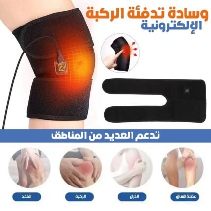 Coussin Chauffant Électronique pour Genou avec Trois Niveaux de Température – وسادة تدفئة إلكترونية للركبة بثلاث مستويات حرارة