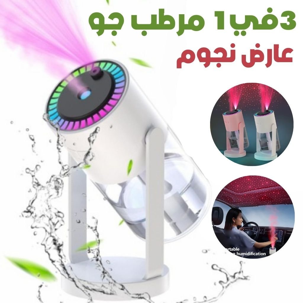 Humidifiergalaxy-CNC-2-2.jpg 3en1 Humidificateur avec Projecteur d'Étoiles Galaxie – مرطب جو مع عارض نجوم - الصورة 1