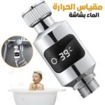 Moniteur de Température de l'Eau Numérique avec Affichage LED – مقياس درجة الحرارة للماء بشاشة رقمية