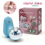 Mini Appareil de Massage Portable – جهاز تدليك الجسم حجم صغير