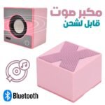 Portable Haut-parleur Bluetooth- مكبر صوت محمول صغير