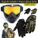 PACK Casque Moto avec Lunettes Amovibles + Gants Anti-dérapants avec conception d’amortissement