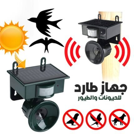 Répulsif solaire sonique pour animaux et oiseaux avec détecteur de mouvement – جهاز طارد للحيونات والطيور