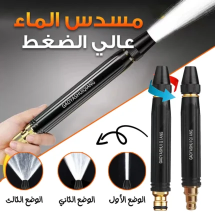 Pistolet à eau haute pression Portable 3 Mode de Spray avec 3 adaptateur