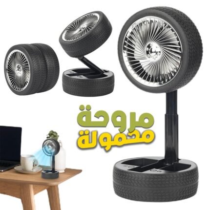 Ventilateur Pliable et Portable Forme Roue Silencieux avec 3 Vitesse – مروحة محمولة