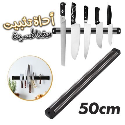 Barre Porte-Couteaux magnétique Mural de 50 cm