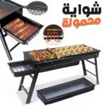 Barbecue Pliante et Portable en Acier Inoxydable – شواية محمولة وقابلة للطي