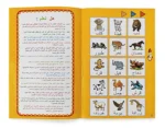 ⁦الكتاب الالكتروني للمفردات العربية لتعليم سهل و مرح Livre Electronique De Vocabulaire Arabe Pour Un Apprentissage Facile Et Amusant⁩ - الصورة ⁦4⁩