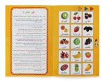 ⁦الكتاب الالكتروني للمفردات العربية لتعليم سهل و مرح Livre Electronique De Vocabulaire Arabe Pour Un Apprentissage Facile Et Amusant⁩ - الصورة ⁦5⁩