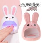 Mini Sèche Ongles Lampe UV 24 W