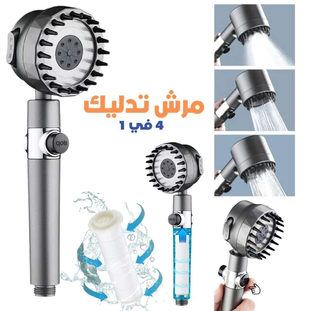 Shower4en1-9-2.jpg Douche Multifonctionnel Massage et Beauté de la Peau – مرش متعدد الوظائف للتدليك وجمال البشرة - الصورة 1