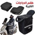 Kit de Protection Coupe-Vent pour Vespa 3PCS - طقم الدراجة النارية