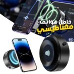 Support de téléphone double face ventouse électrique – حامل هواتف مغناطيسي