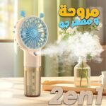 Humidificateur et Ventilateur Portatif avec Batterie Rechargeable USB 2en1 – مروحة ومعطر جو