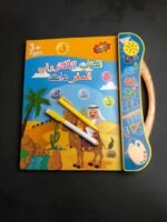 ⁦الكتاب الالكتروني للمفردات العربية لتعليم سهل و مرح Livre Electronique De Vocabulaire Arabe Pour Un Apprentissage Facile Et Amusant⁩ - الصورة ⁦16⁩