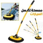 Brosse de lavage de voiture en Microfibre avec poignées extensibles – ممسحة سيارات