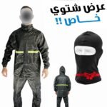 Pack Tenue De Pluie Imperméable Veste Et Pantalon avec Cagoule