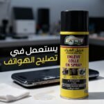 ⁦Bouteille Enlève Colle en Spray – مزيل غراء متعدد الإستعمالات⁩ - الصورة ⁦2⁩