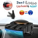 Ventilateur et Chauffage de Voiture 200W Portable avec Base Rotative à 360 degree V2