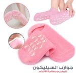 Chaussettes en Gel de Silicone réutilisables, masque pour les pieds, hydratant, blanchissant, exfoliant - جوارب من جل السيليكون لترطيب و تبييض و تقشيير القدم
