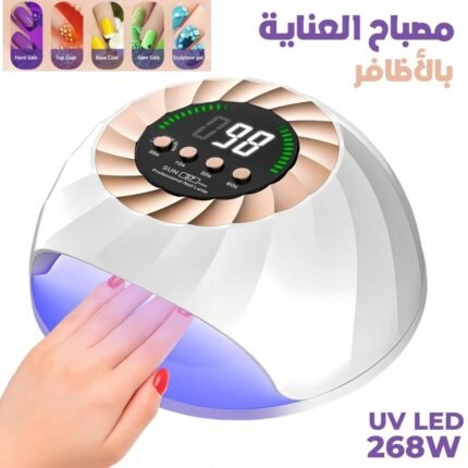 Lampe à Ongles UV LED 268W avec Capteur Automatique et 4 Minuteries – مصباح العناية بالأظافر