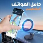 Support de Téléphone Magnétique Pliable pour Voiture – حامل هاتف مغناطيسي قابل للطي للسيارة
